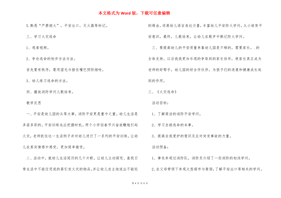 【中班消防安全教育：我们不玩火】中班安全我不玩火.docx_第4页