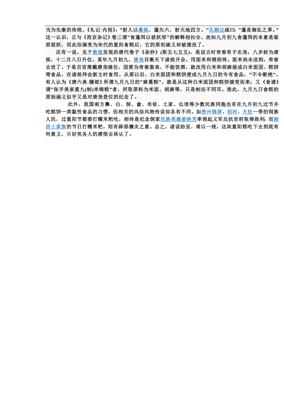 农历九月初九是重阳节_第4页