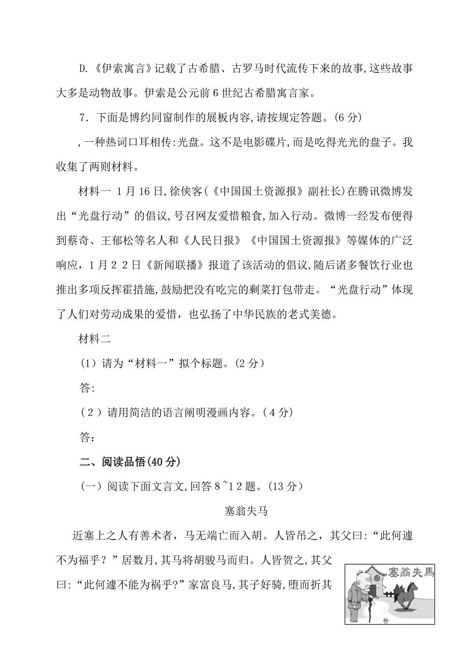 【初中语文】新人教版七年级语文上册单元综合检测六(含解析)_第3页