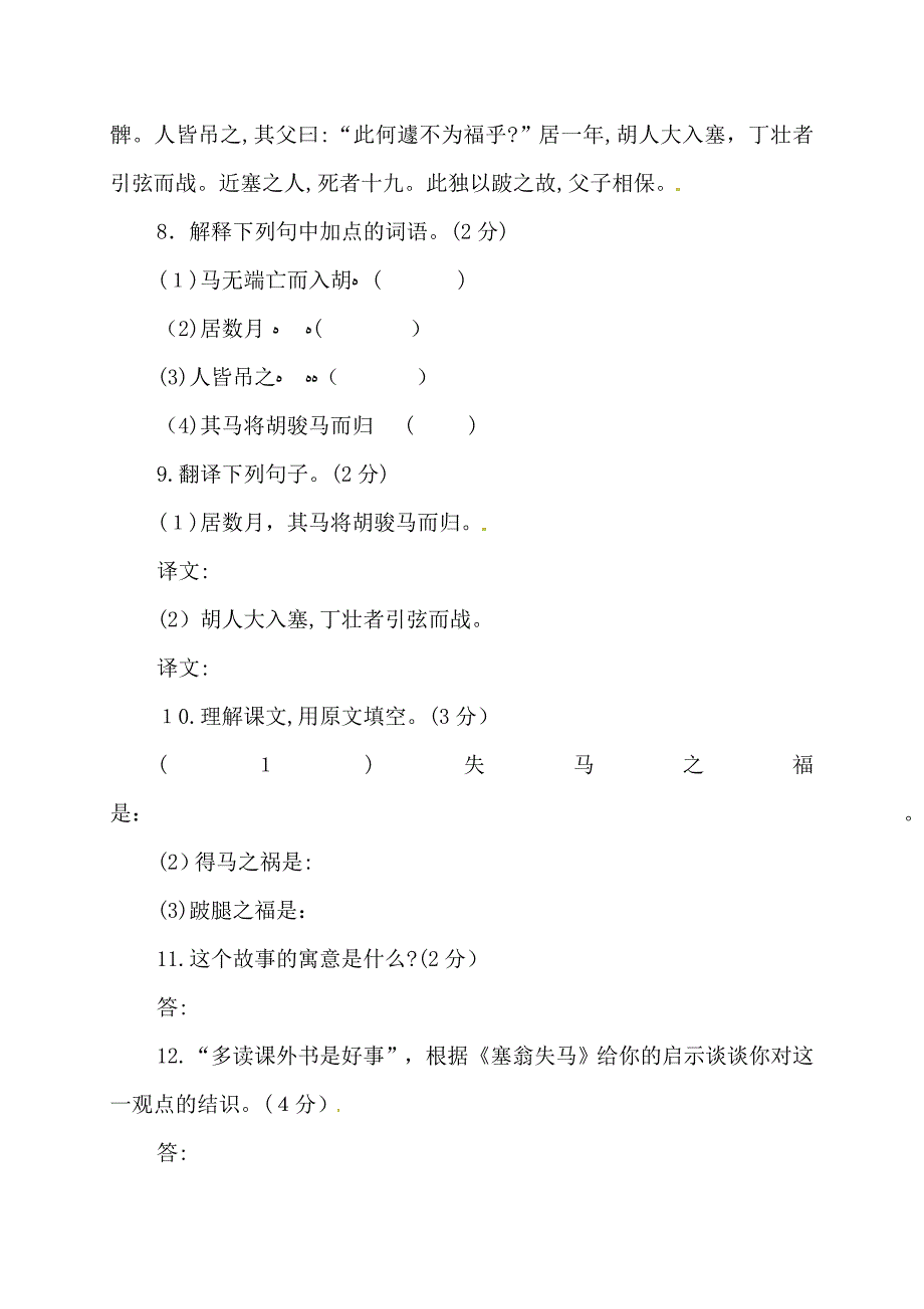 【初中语文】新人教版七年级语文上册单元综合检测六(含解析)_第4页