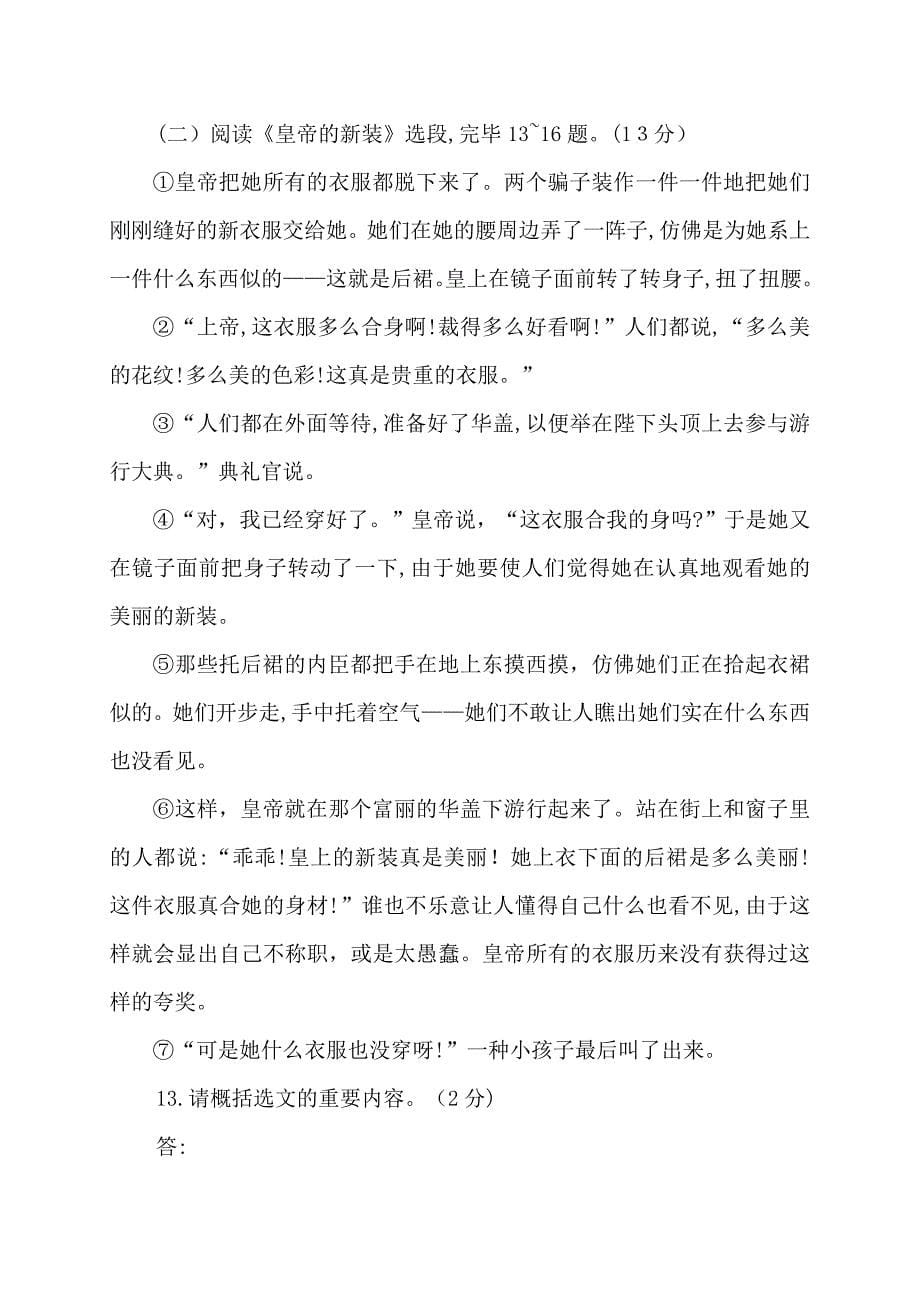 【初中语文】新人教版七年级语文上册单元综合检测六(含解析)_第5页