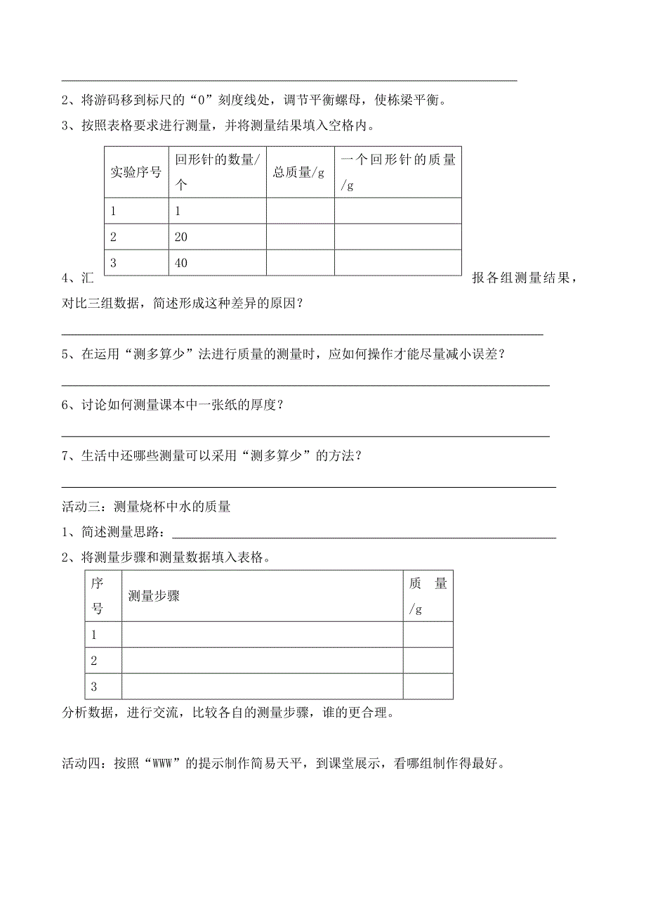 中考物理 第六章（6.1-6.3）复习导学案（无答案）_第3页