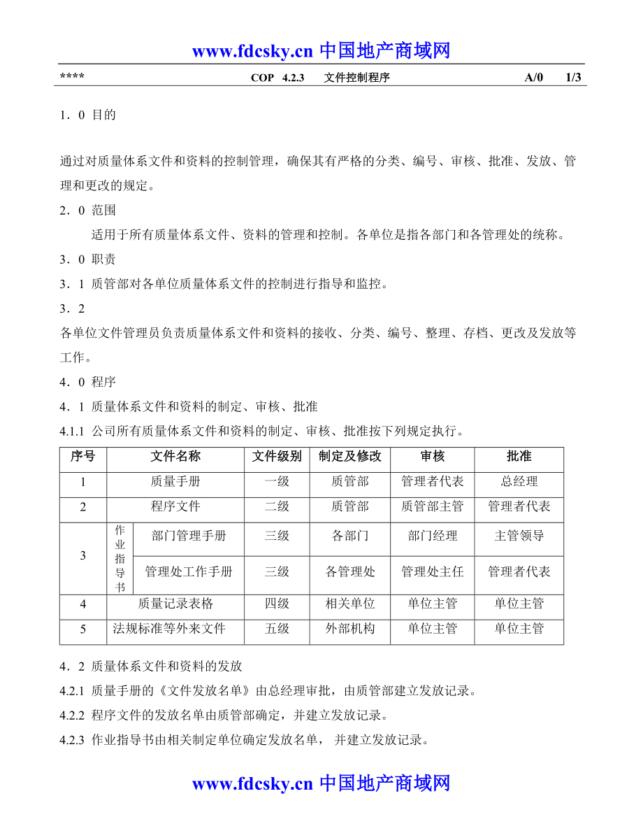 物业公司内部管理文件大全（天选打工人）.docx_第4页