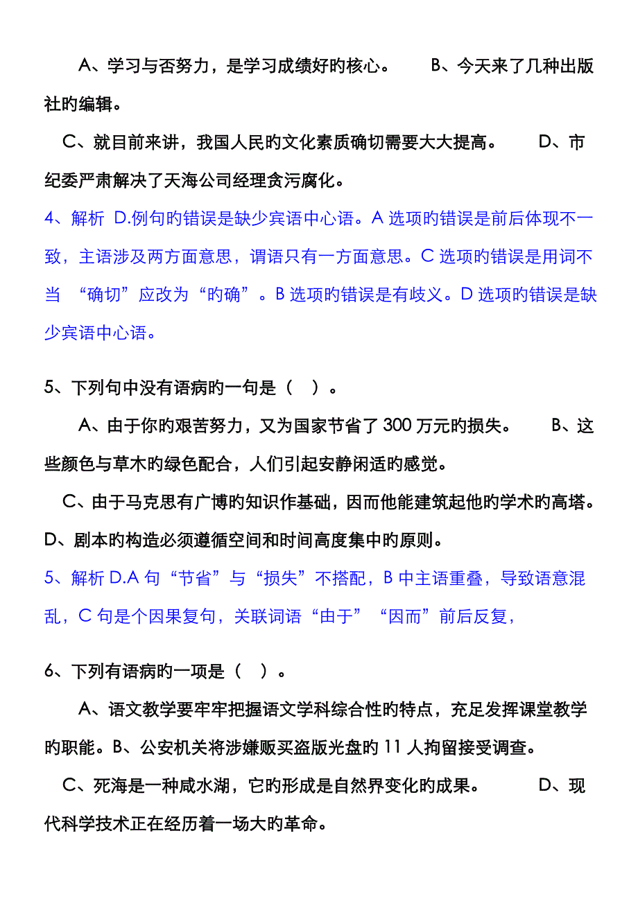 七年级修改病句选择题及答案_第2页