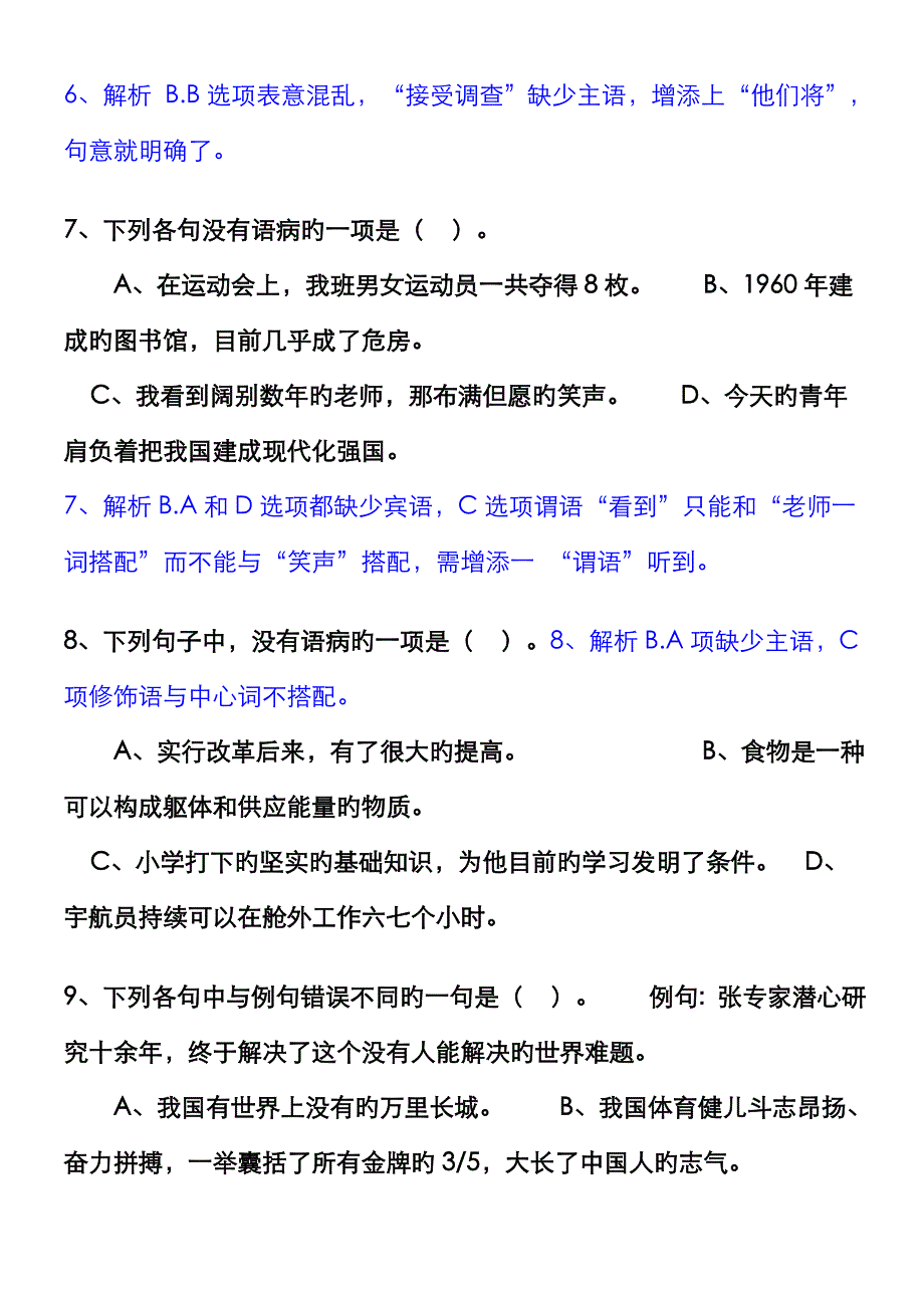 七年级修改病句选择题及答案_第3页