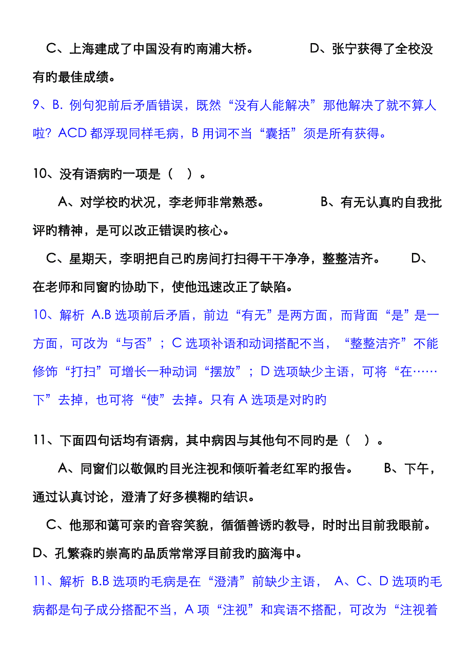 七年级修改病句选择题及答案_第4页