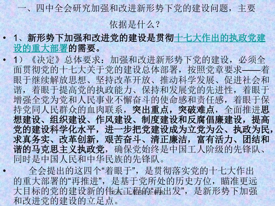 党的十七四中全解读课件_第3页