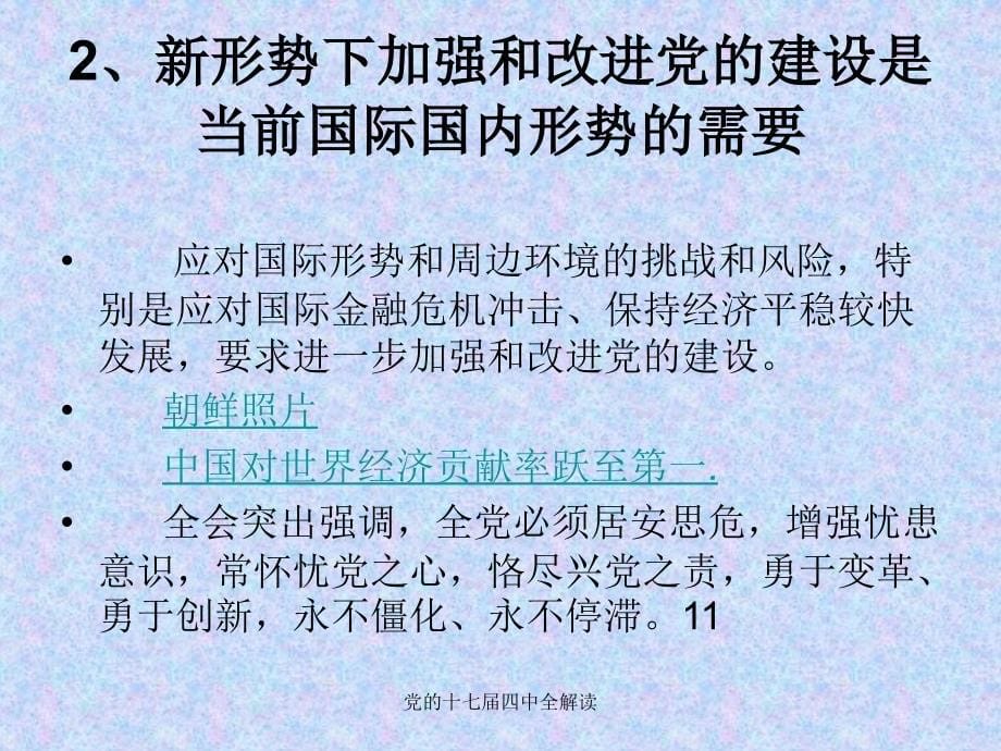 党的十七四中全解读课件_第5页