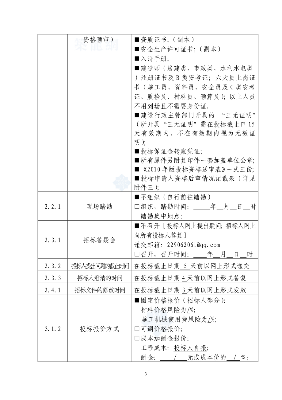 江西市政工程渔业项目招标文件_第4页