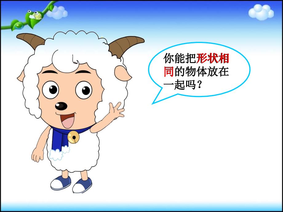 认识立体图形.ppt_第2页