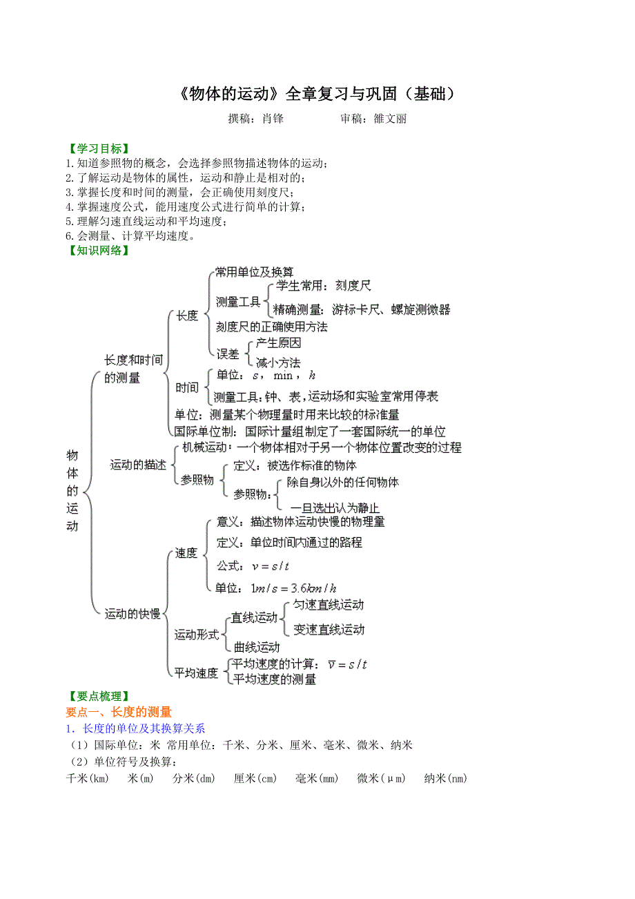 《物体的运动》全章复习与巩固(基础)-知识讲解最新修正版最新修正版_第1页