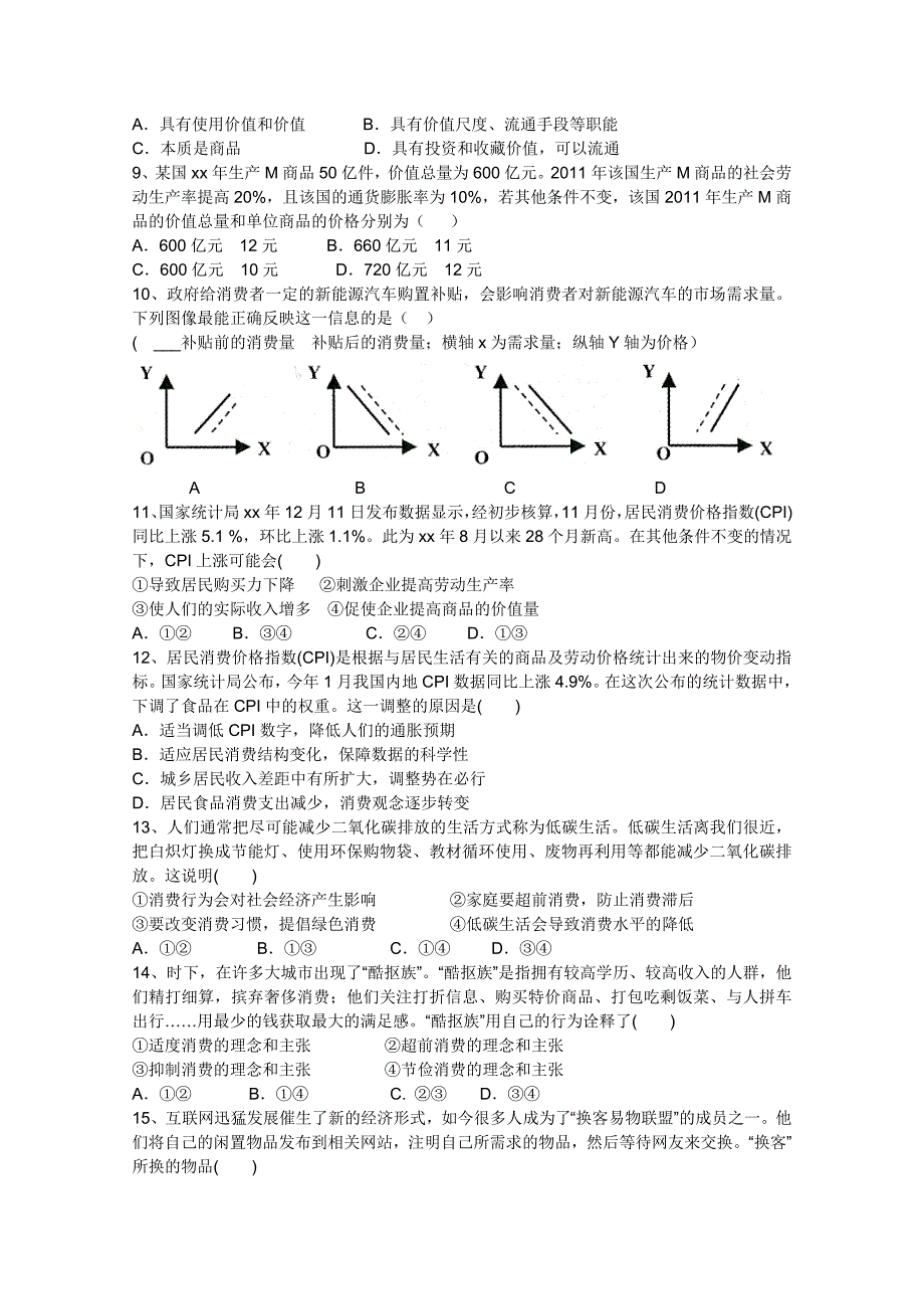 2022年高一上学期第一次月考试题（政治）_第2页