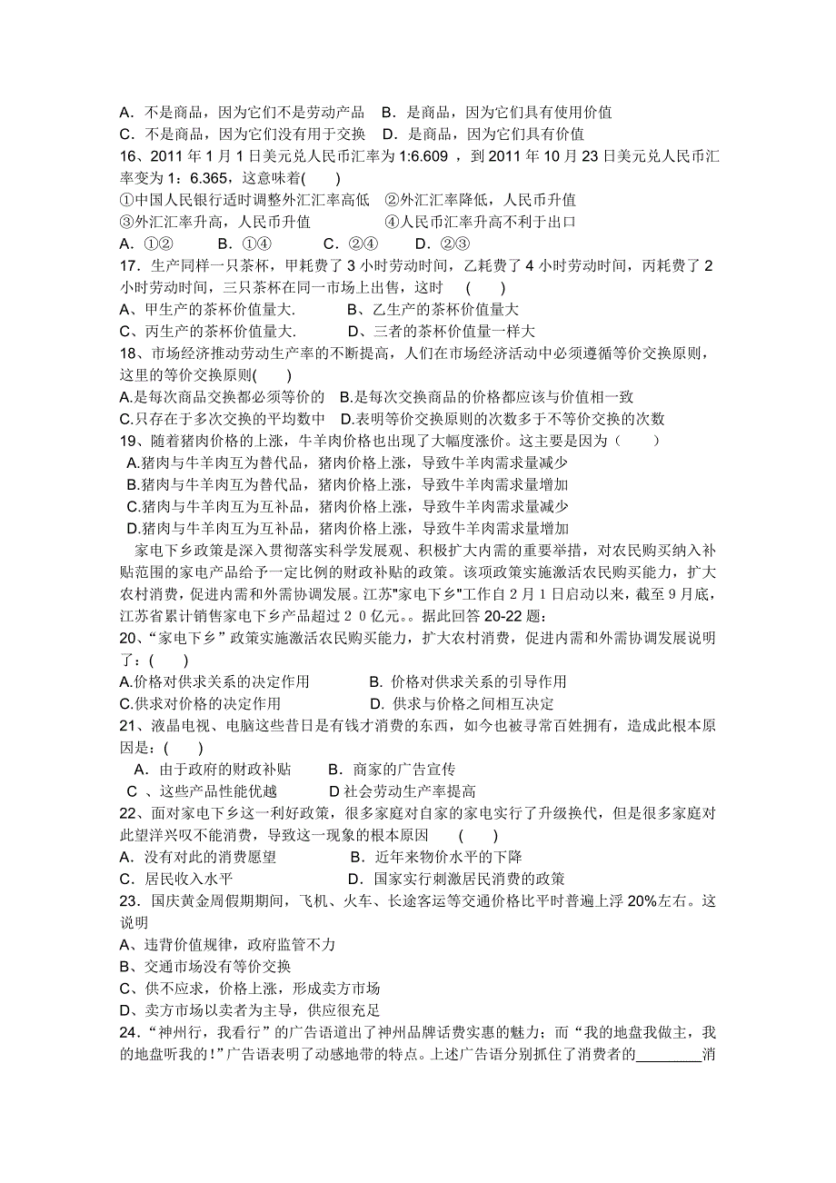 2022年高一上学期第一次月考试题（政治）_第3页