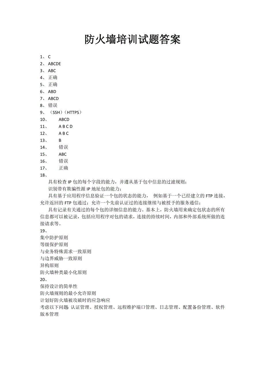 防火墙试题及答案.doc_第3页