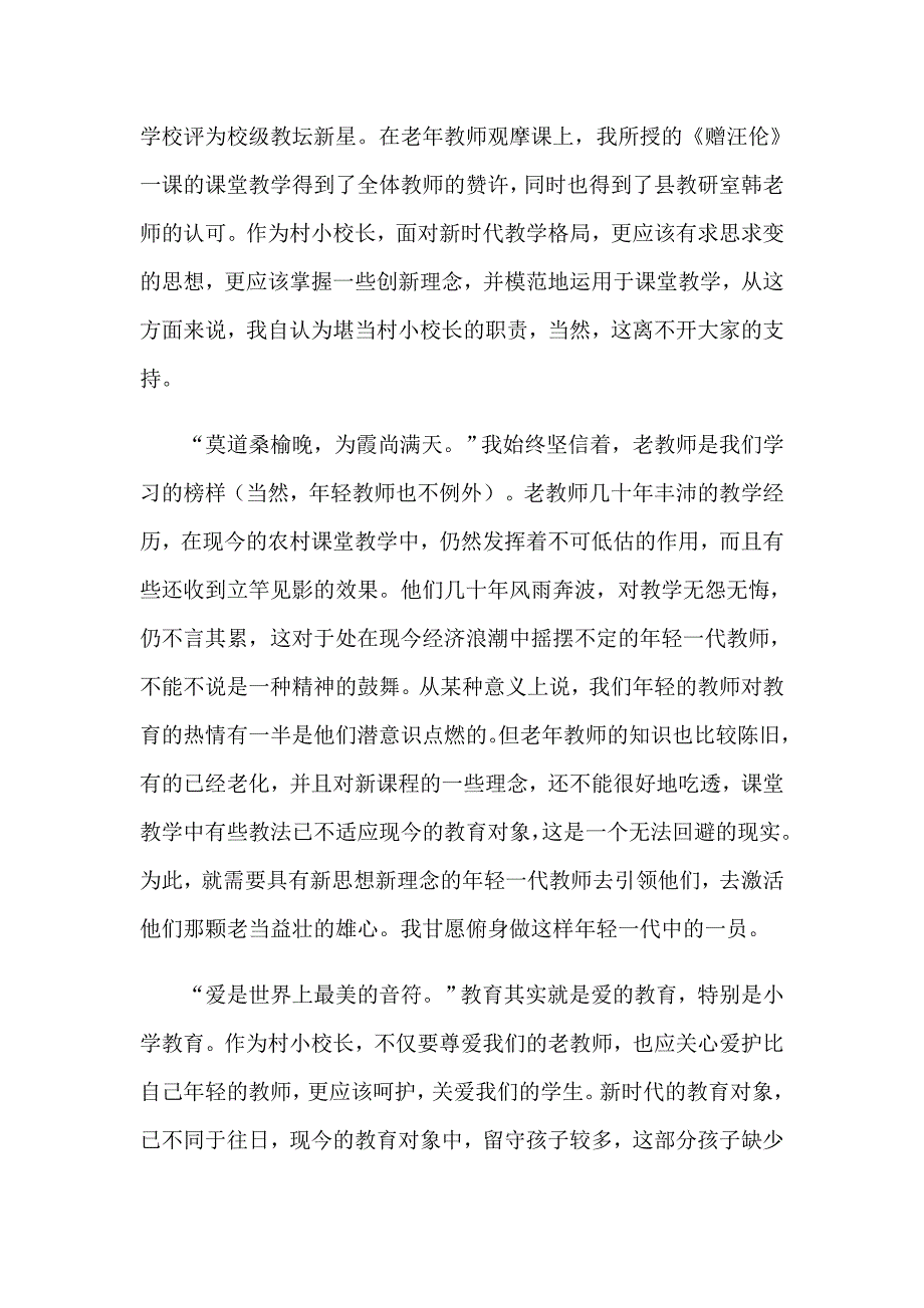 2023小学校长竞聘演讲稿范文8篇_第3页