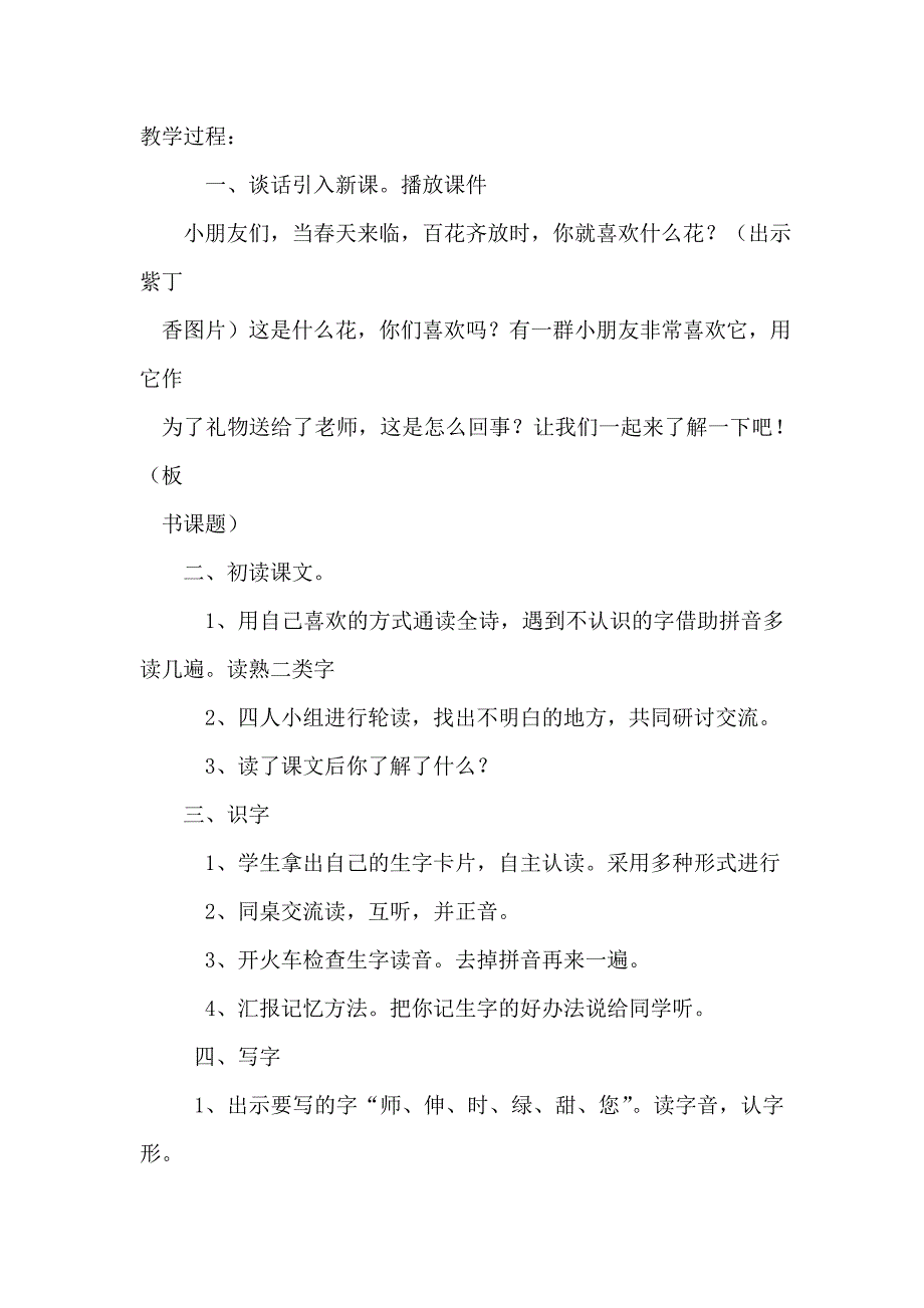 语文版S版小学语文二年级上册教案设计3.doc_第2页