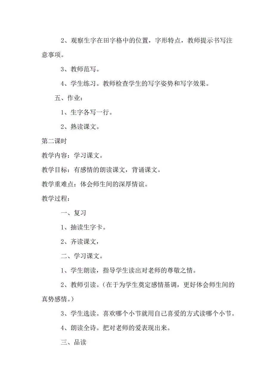 语文版S版小学语文二年级上册教案设计3.doc_第3页