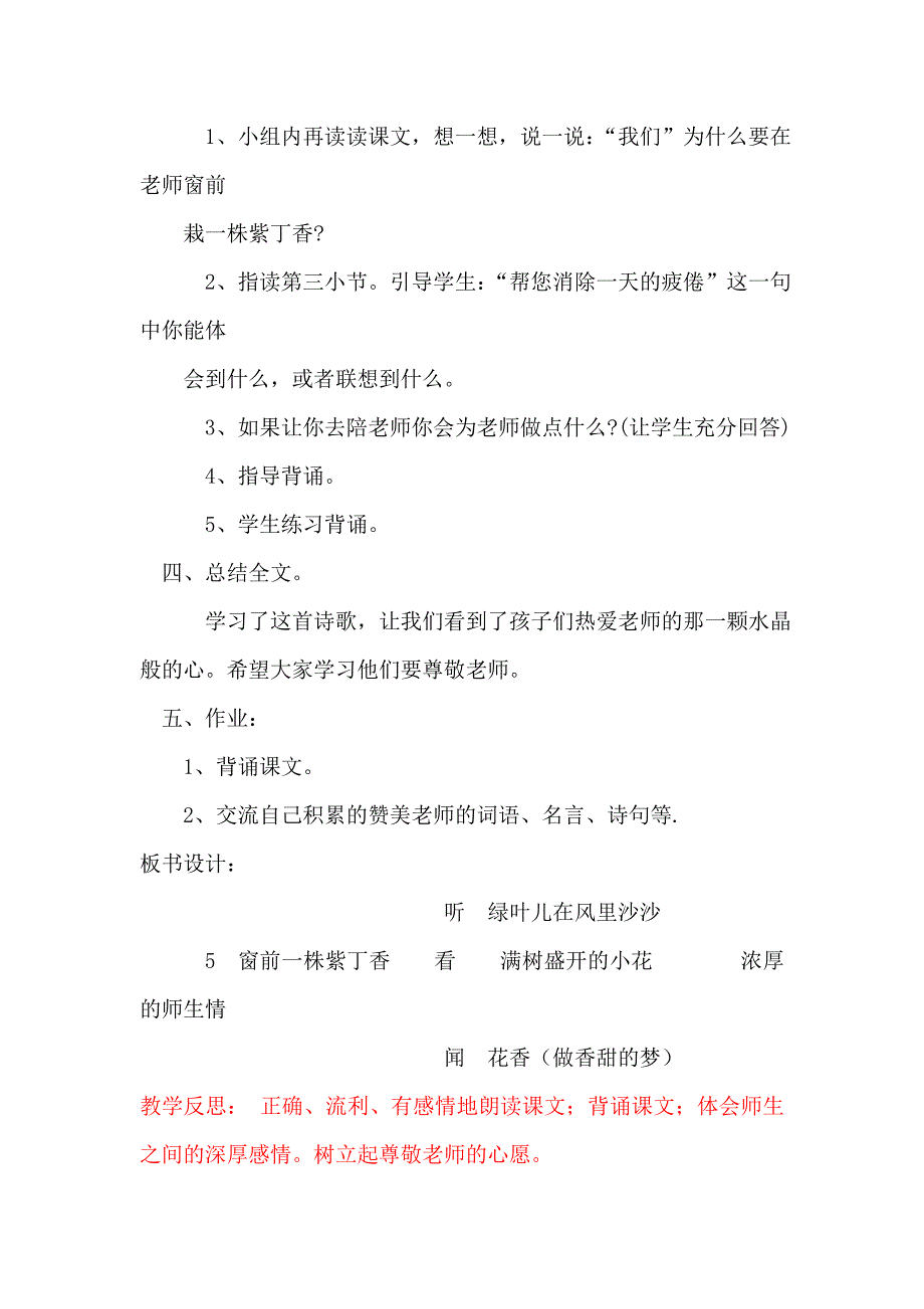 语文版S版小学语文二年级上册教案设计3.doc_第4页