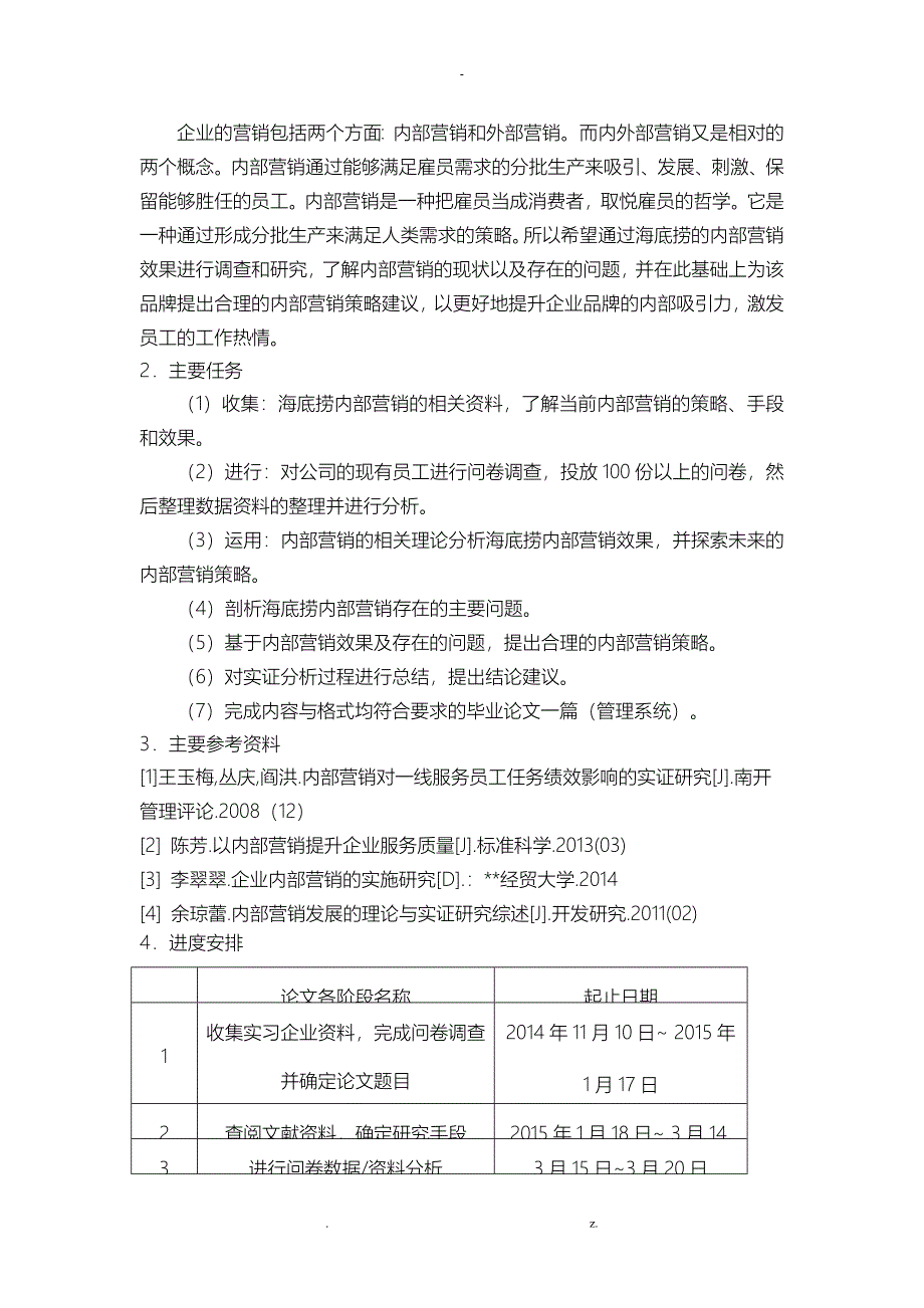 海底捞内部营销效果分析_第2页