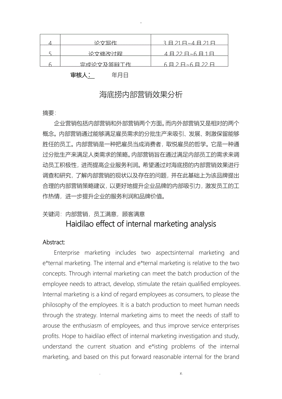 海底捞内部营销效果分析_第3页