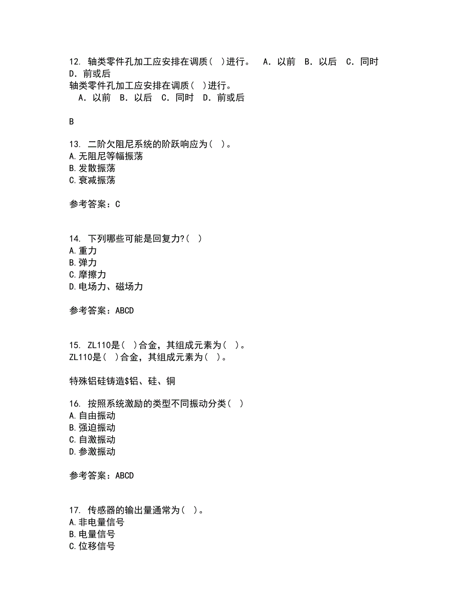 东北大学21秋《机械工程控制基础》在线作业一答案参考40_第3页