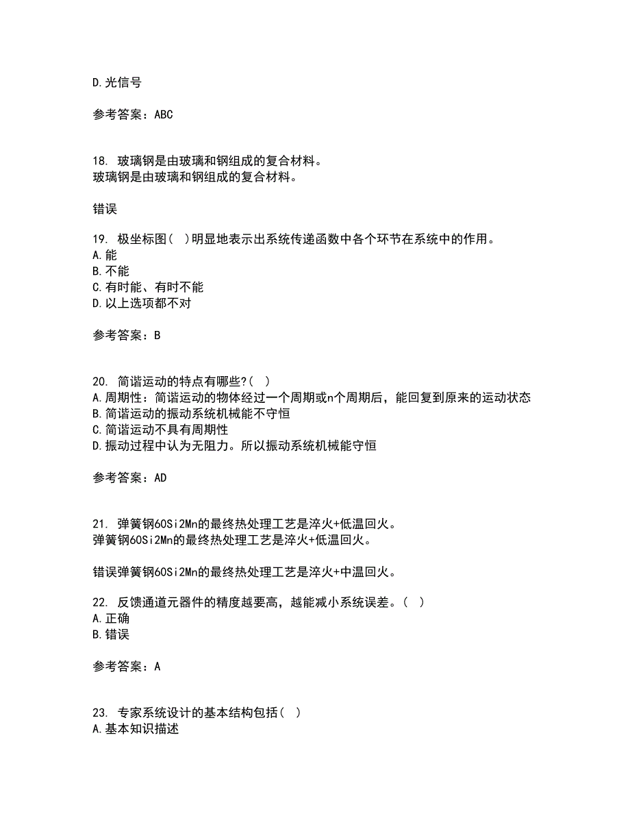 东北大学21秋《机械工程控制基础》在线作业一答案参考40_第4页