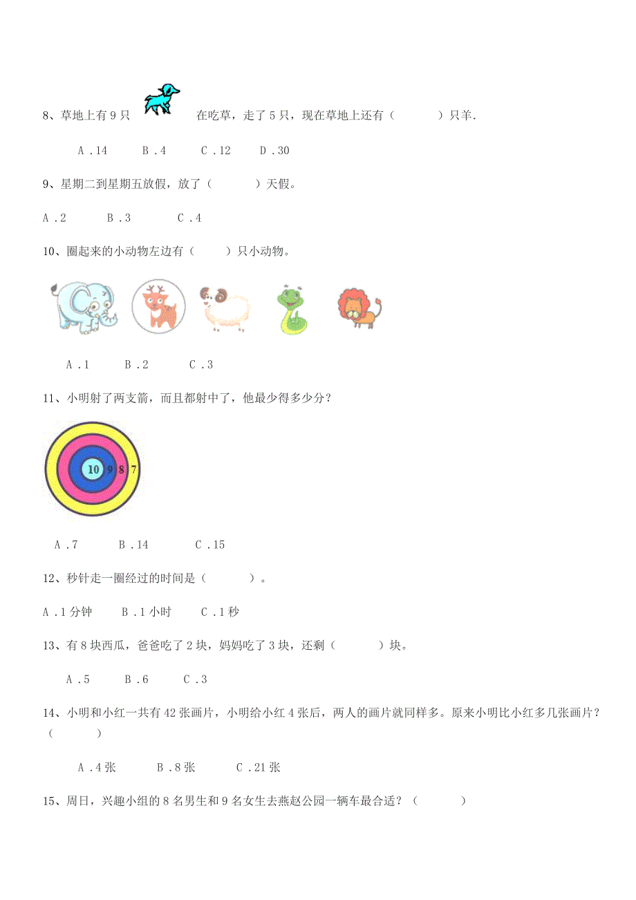 2019-2020年沪科版一年级数学上半学期期中考试卷【精编】.docx_第2页