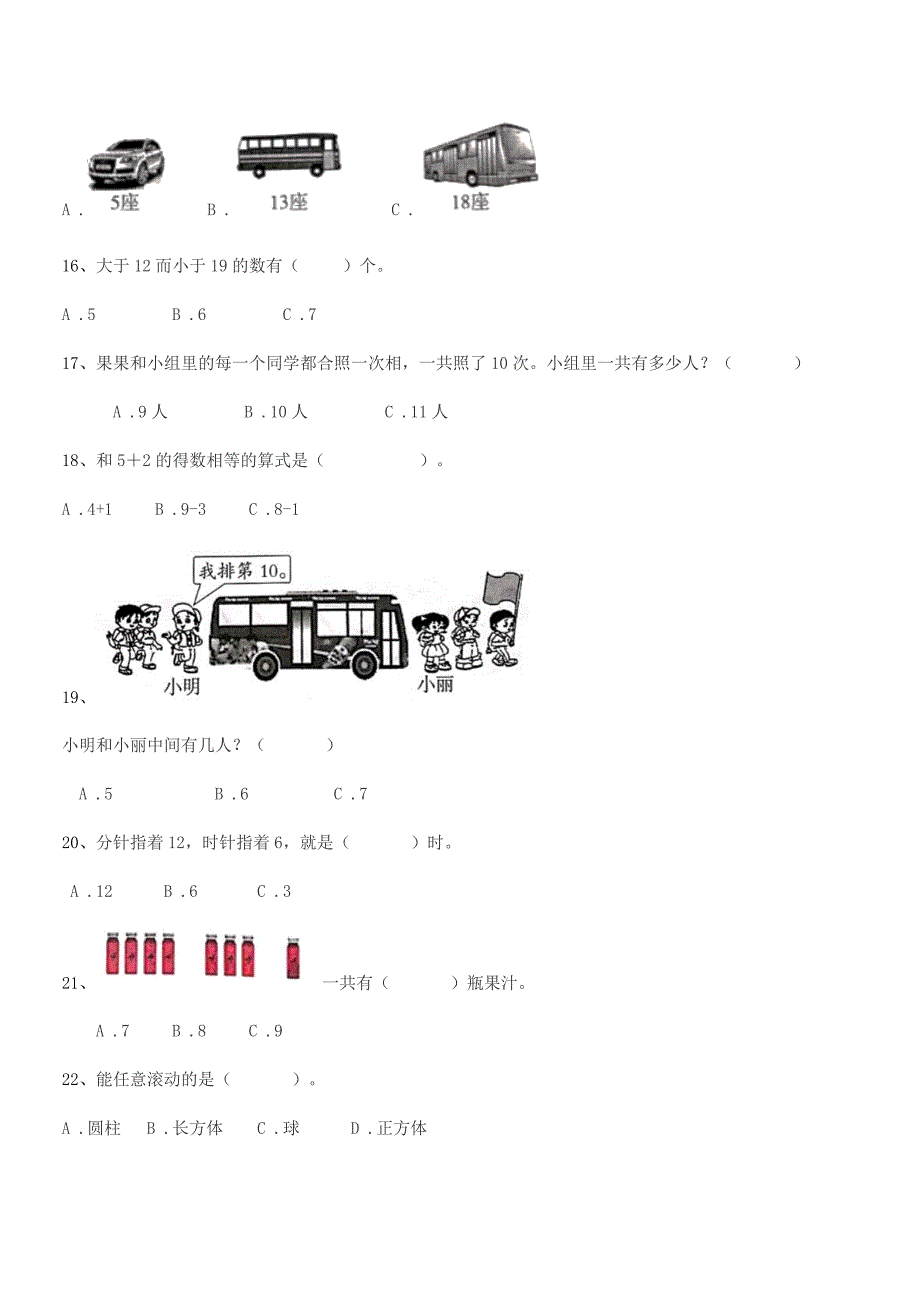 2019-2020年沪科版一年级数学上半学期期中考试卷【精编】.docx_第3页