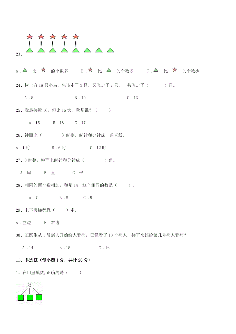 2019-2020年沪科版一年级数学上半学期期中考试卷【精编】.docx_第4页