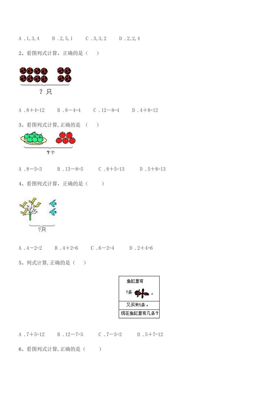 2019-2020年沪科版一年级数学上半学期期中考试卷【精编】.docx_第5页