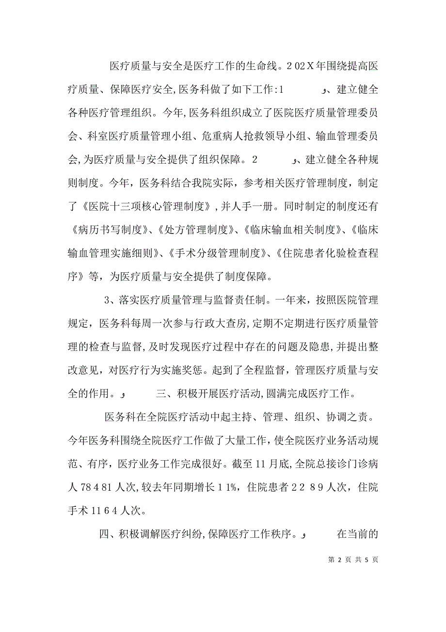 医务科年终工作总结_第2页