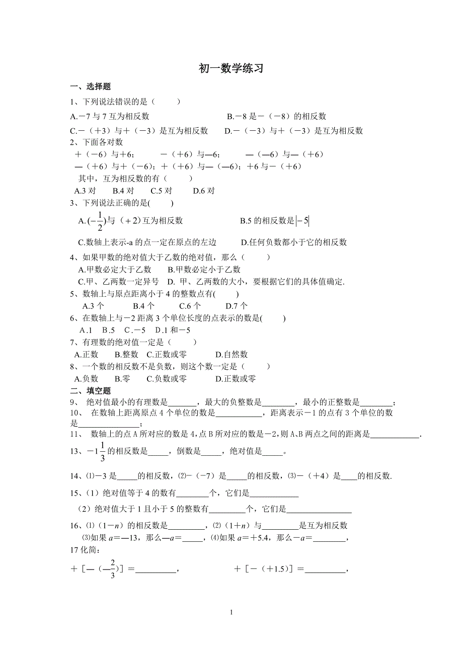 初一数学练(1~5).doc_第1页