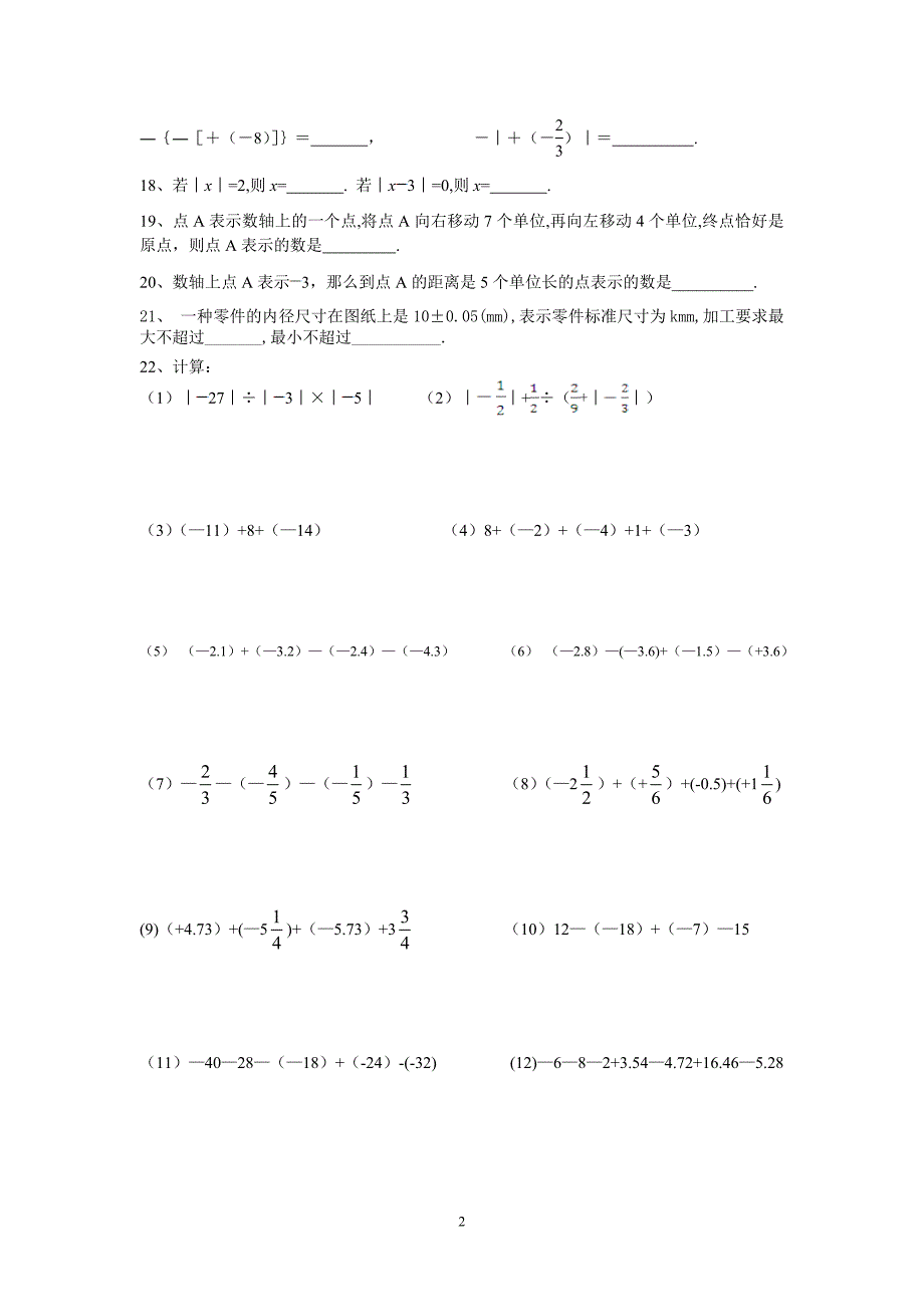 初一数学练(1~5).doc_第2页