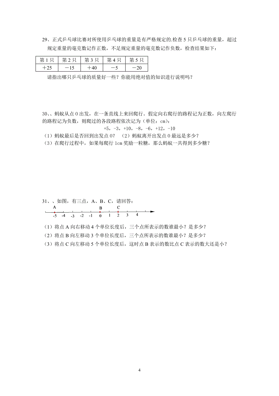 初一数学练(1~5).doc_第4页