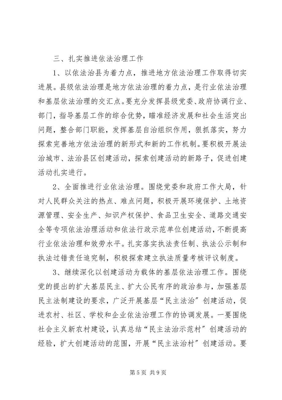 2023年全省普法依法治理工作要点.docx_第5页