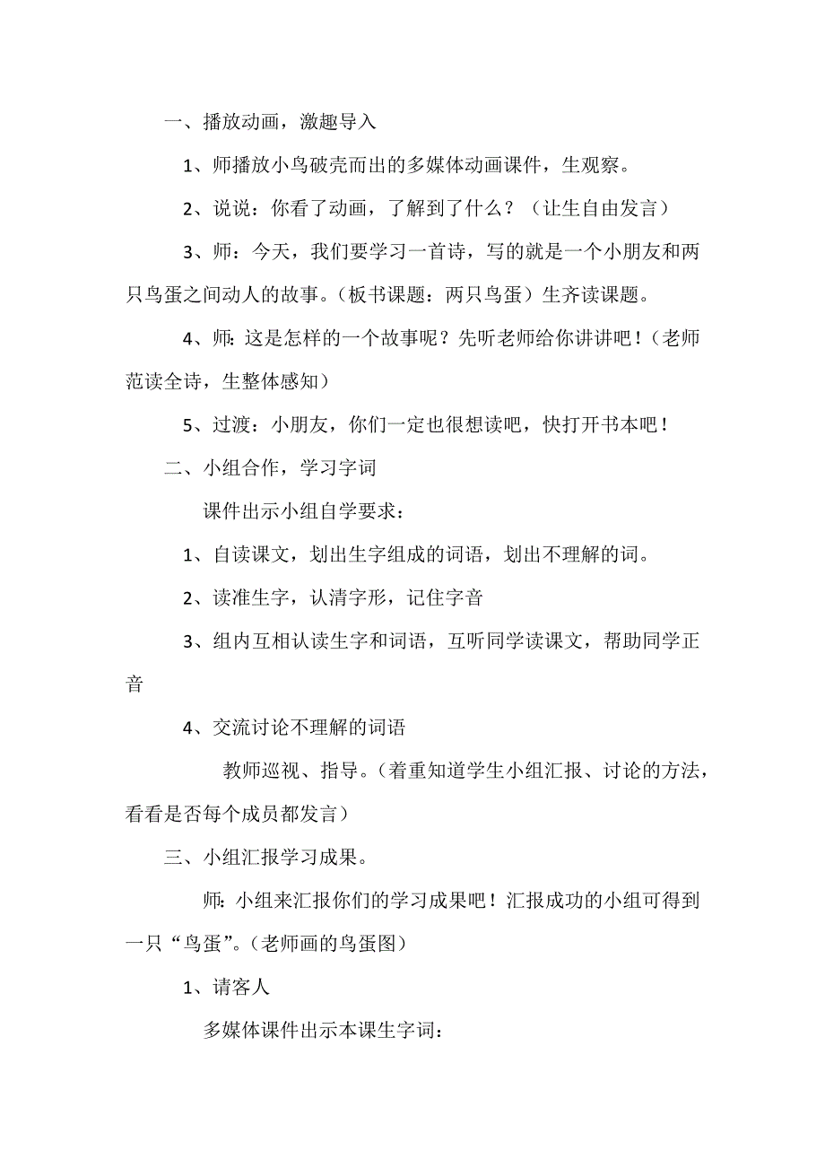 《两只鸟蛋》教学设计.docx_第2页