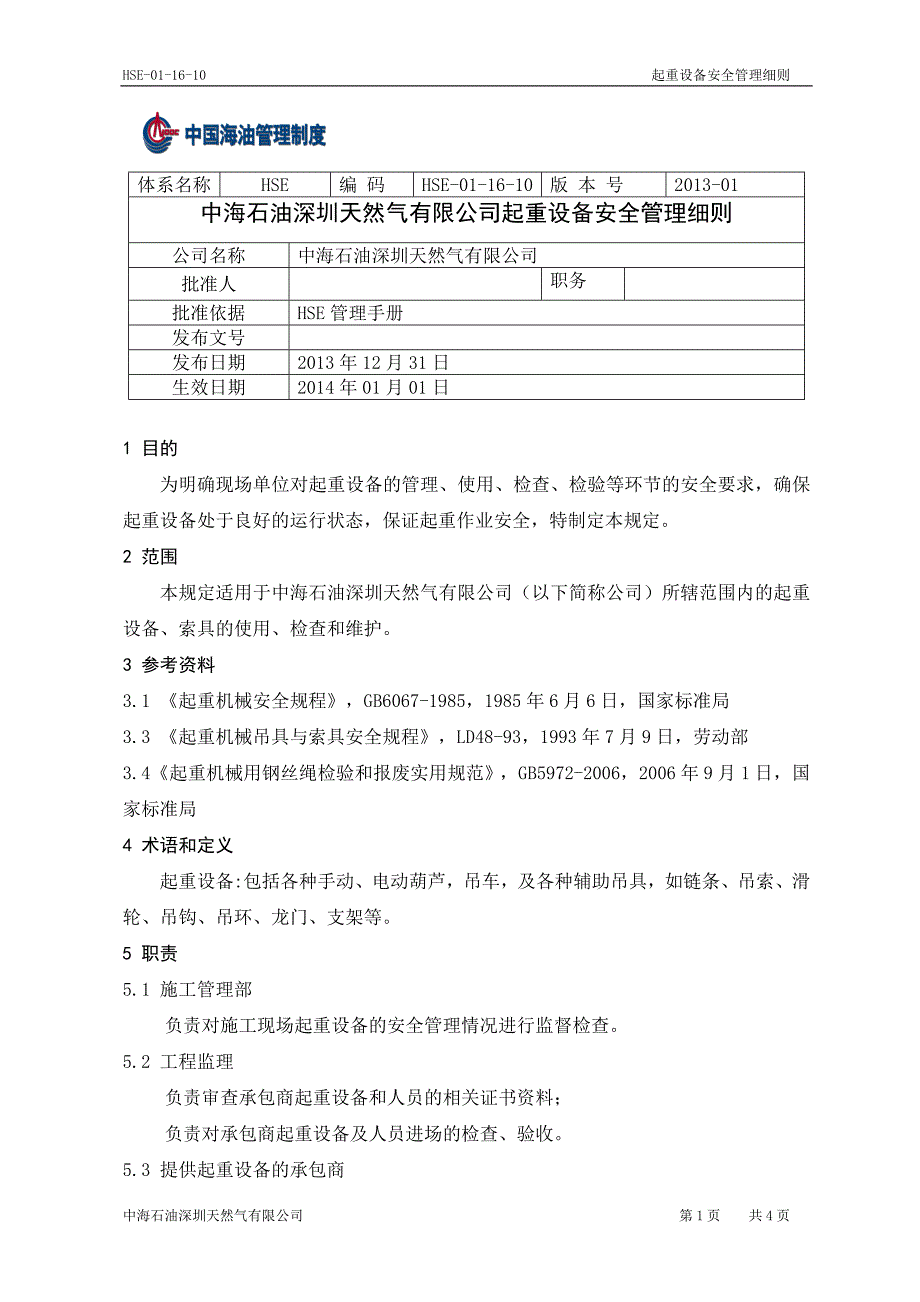 HSE011610起重设备安全管理细则2_第1页