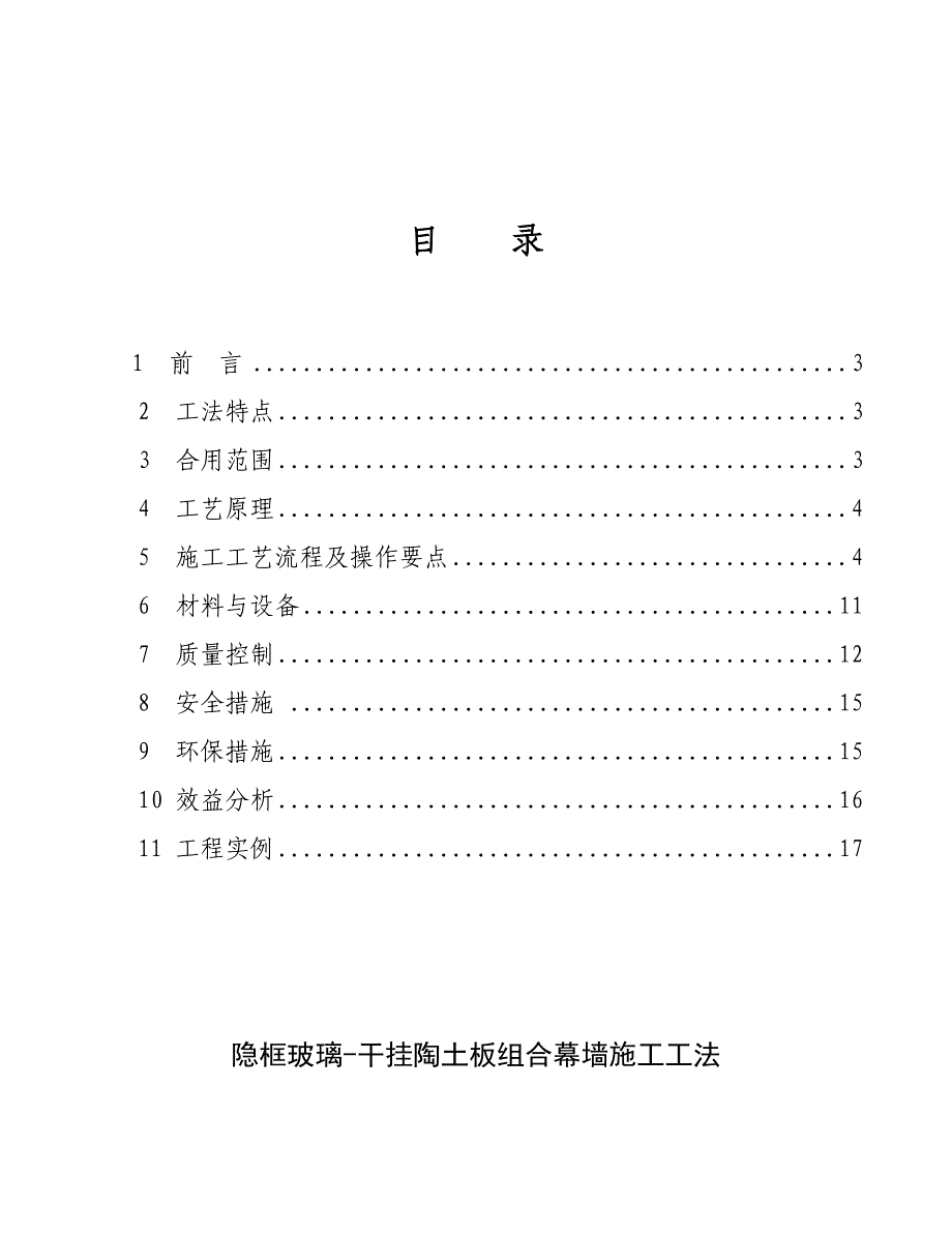 隐框玻璃干挂陶土板组合幕墙施工工法_第2页