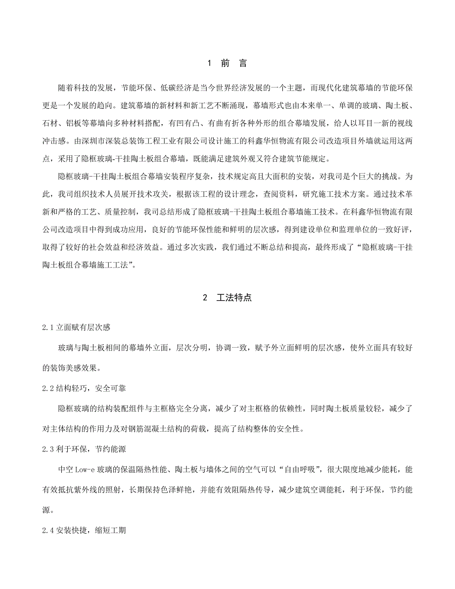 隐框玻璃干挂陶土板组合幕墙施工工法_第3页