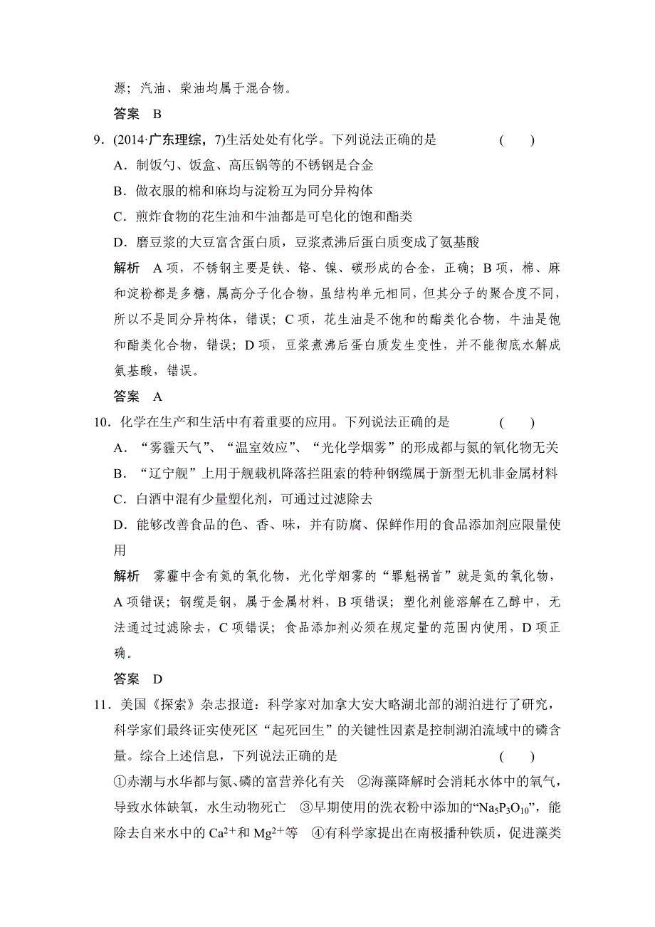 【精选】高考化学二轮复习：微题型【1】化学与STSE的关系含答案_第4页