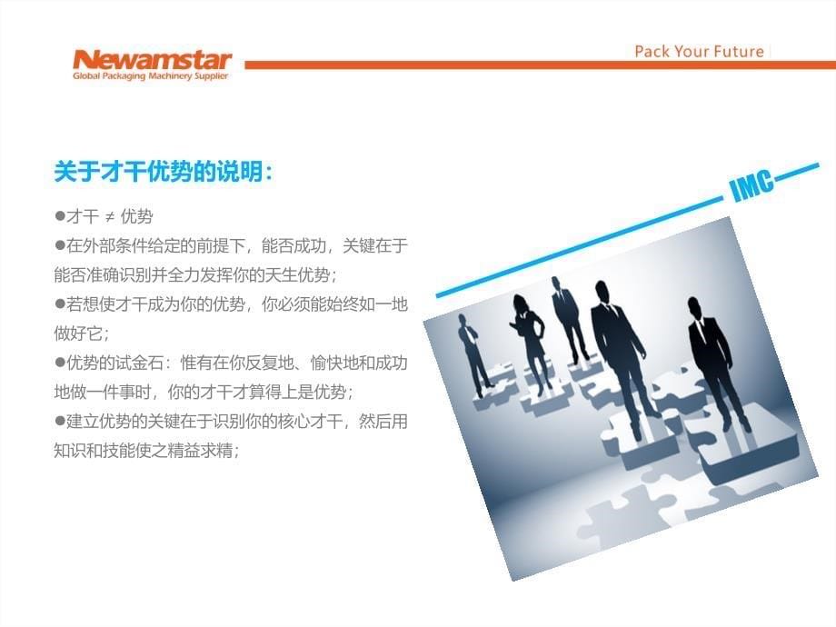 现在发现你的优势.ppt_第5页