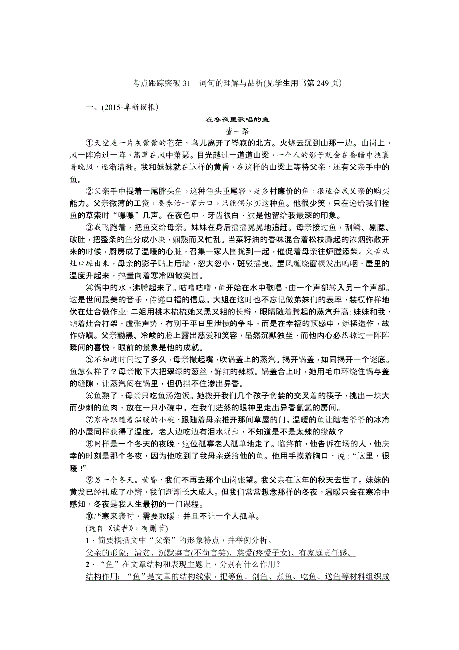 [最新]中考语文辽宁省复习考点跟踪突破31　词句的理解与品析_第1页