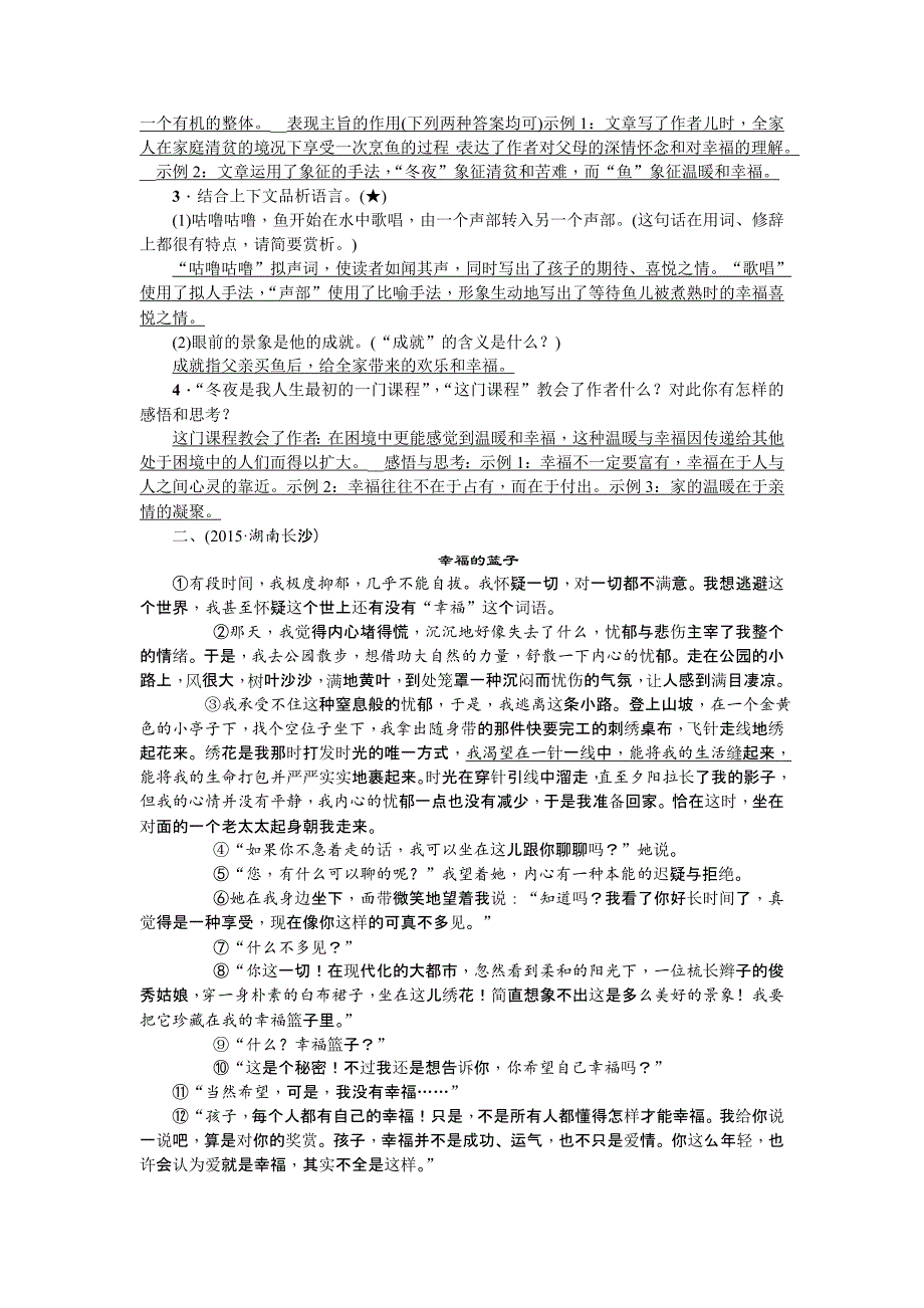 [最新]中考语文辽宁省复习考点跟踪突破31　词句的理解与品析_第2页