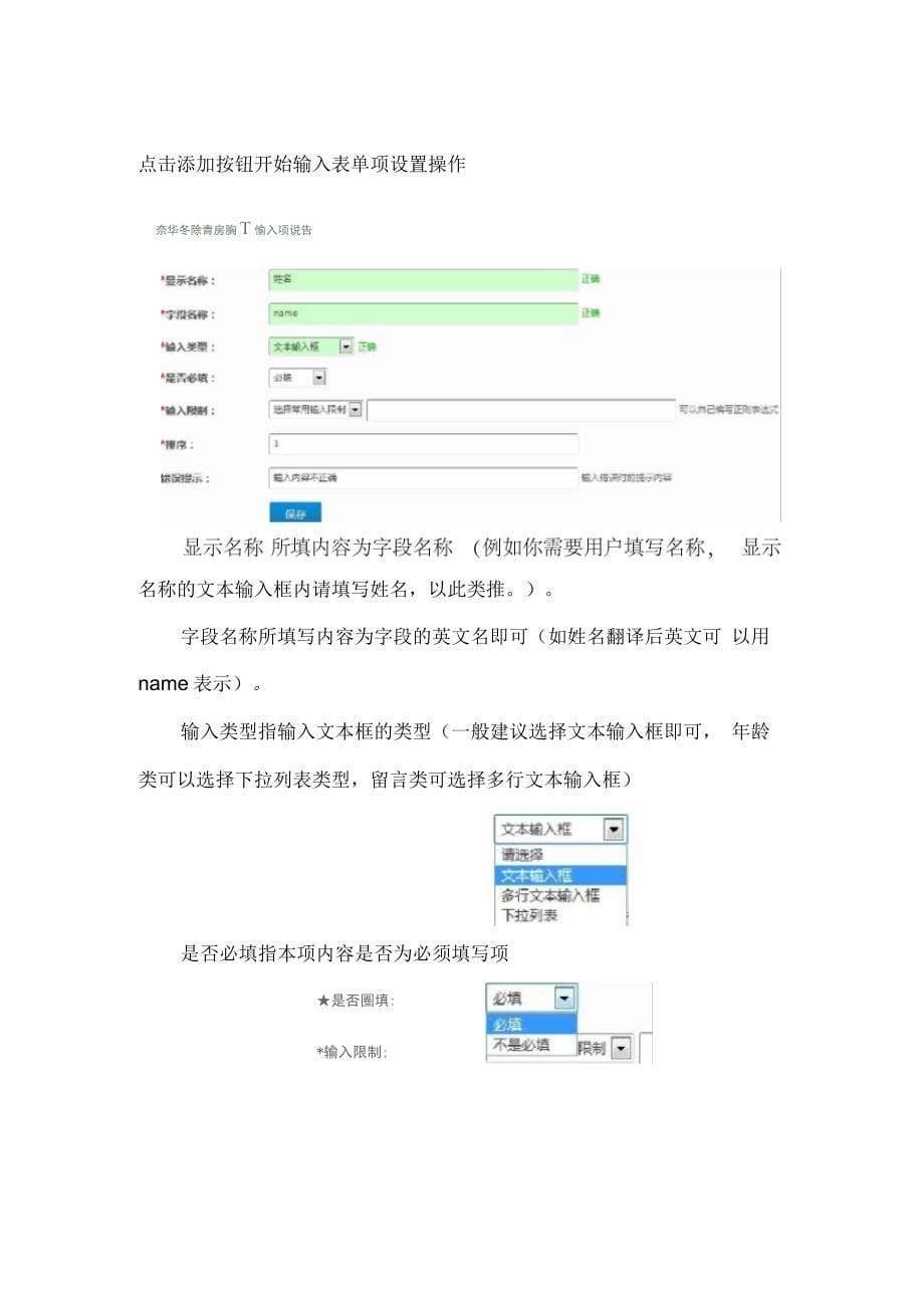 微信公众平台万能表单介绍_第5页