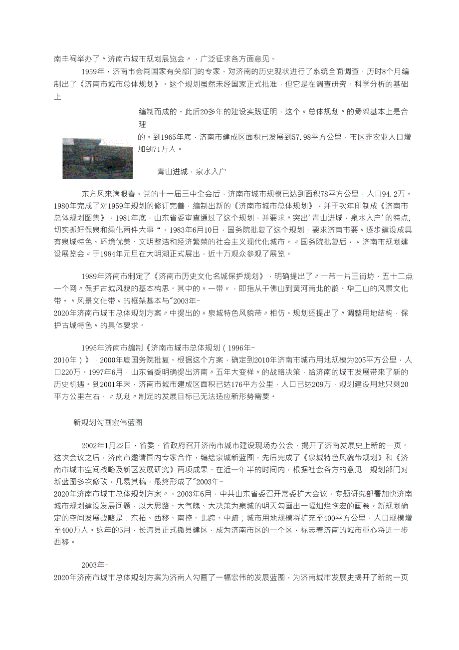 济南城区百年历史变迁_第4页