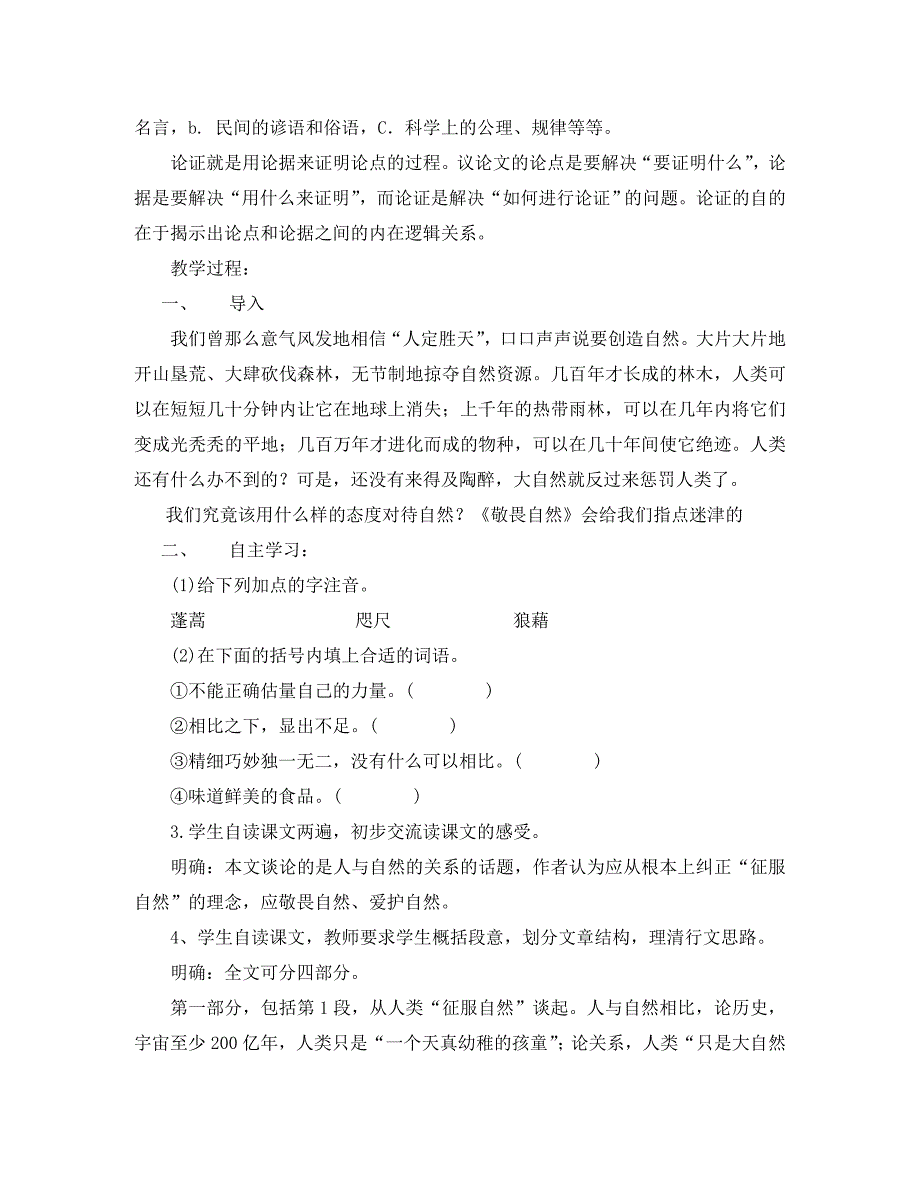 湖南省郴州市第八中学八年级语文下册第11课敬畏生命学案无答案新人教版_第2页