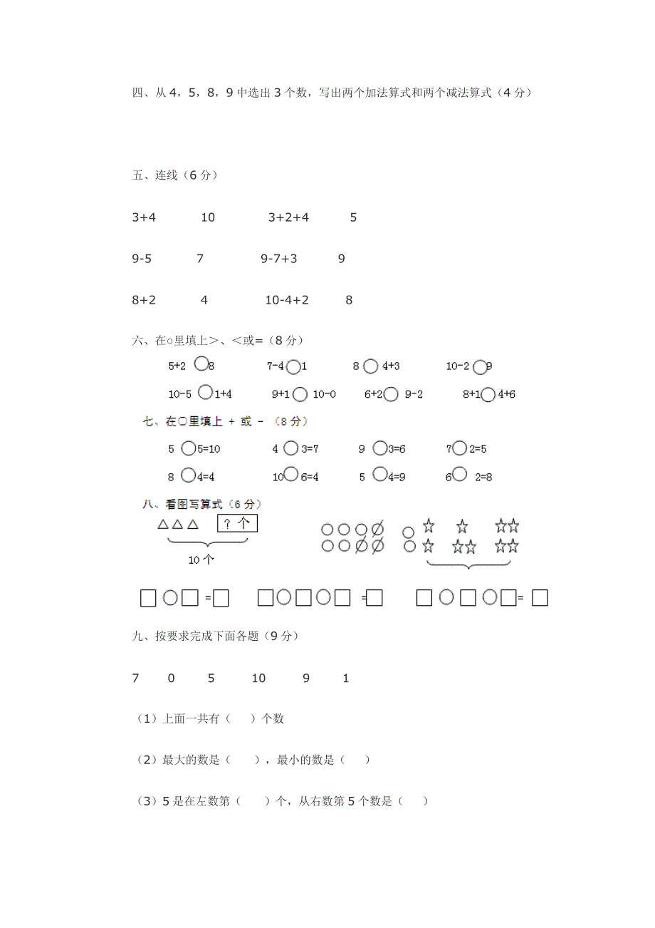 人教版小学数学一年级上册第五单元检测卷.doc_第2页