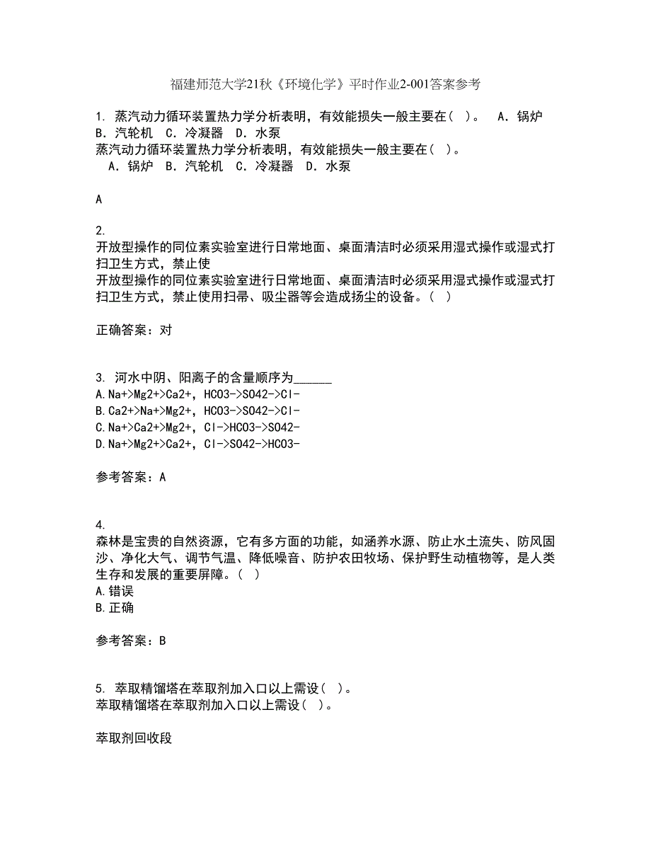 福建师范大学21秋《环境化学》平时作业2-001答案参考46_第1页