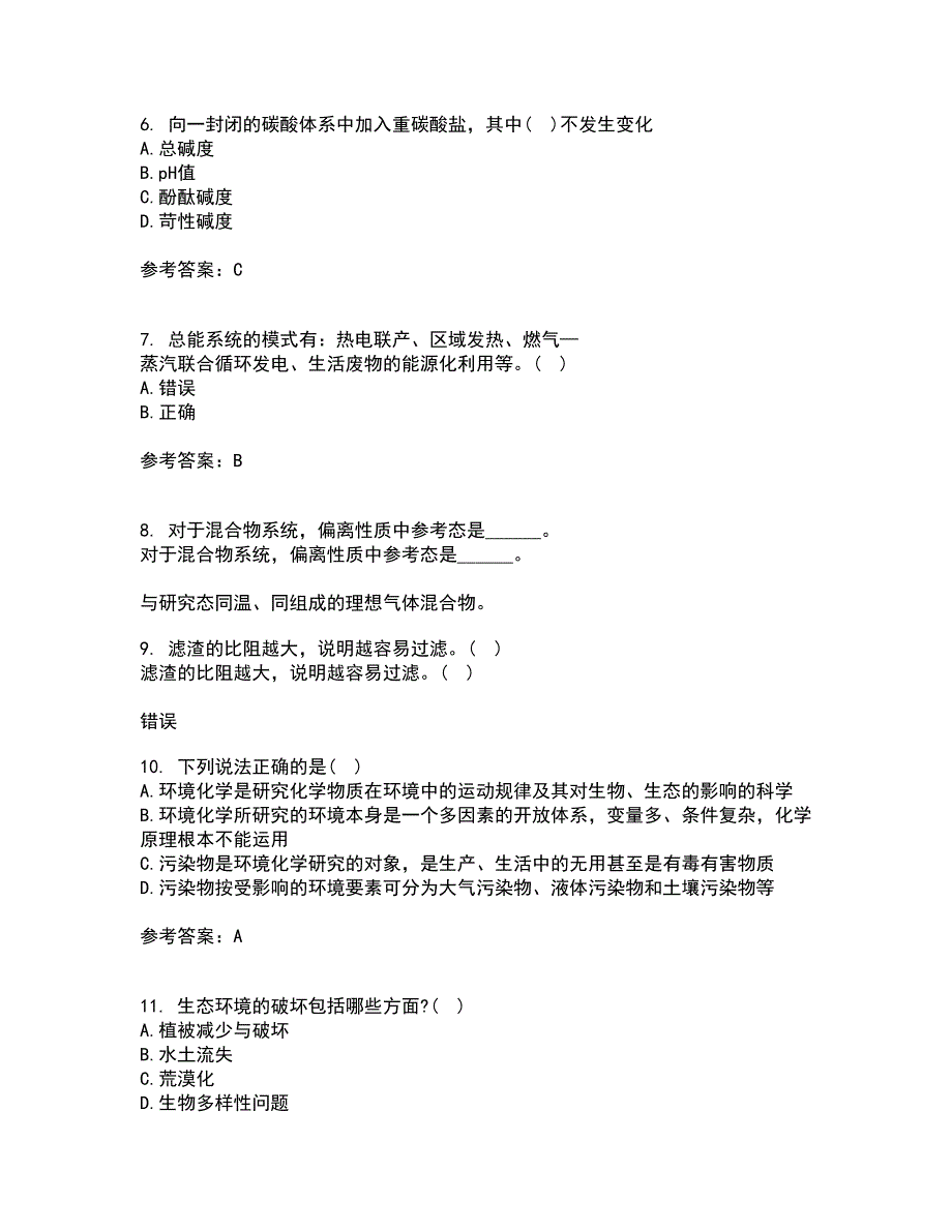 福建师范大学21秋《环境化学》平时作业2-001答案参考46_第2页