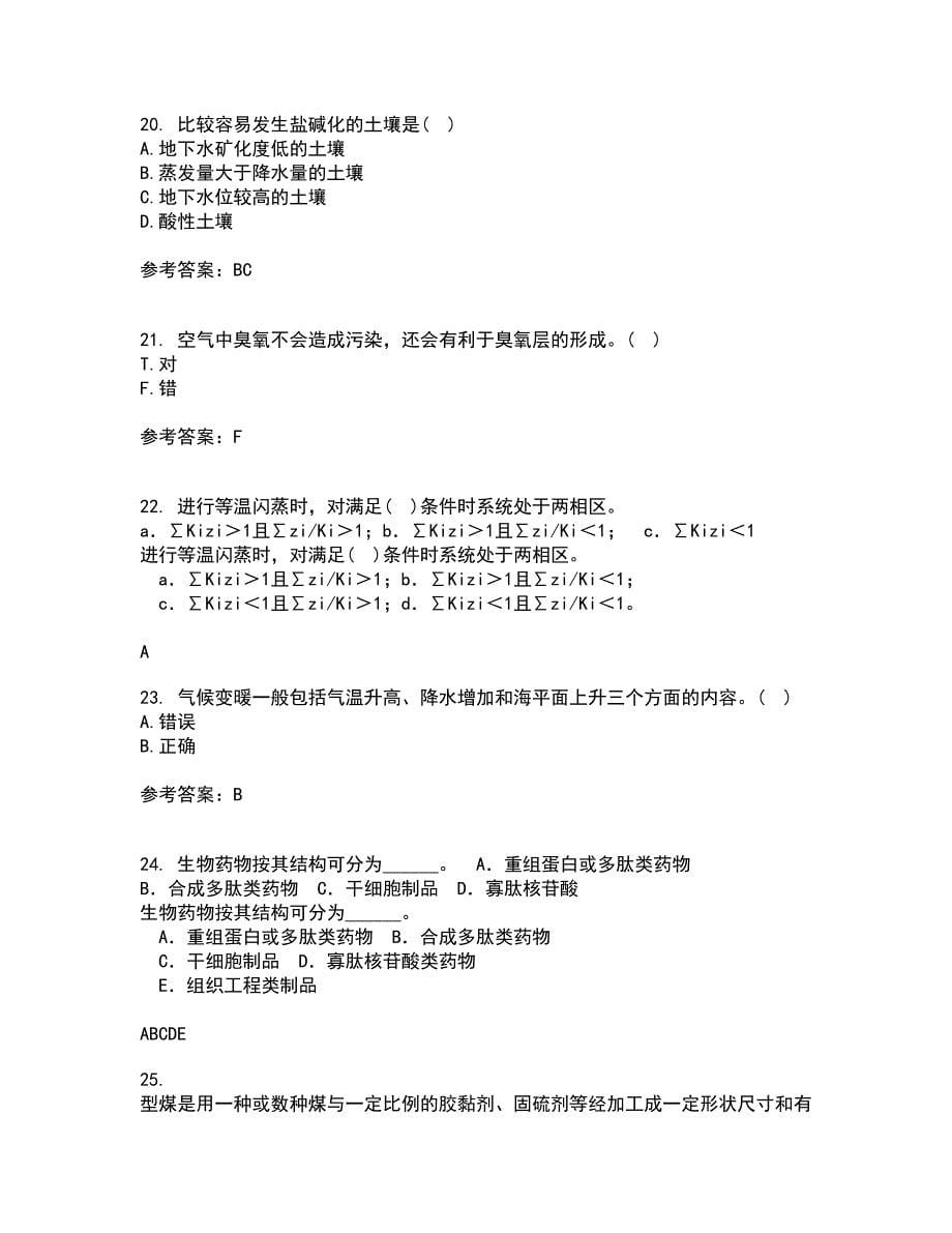 福建师范大学21秋《环境化学》平时作业2-001答案参考46_第5页